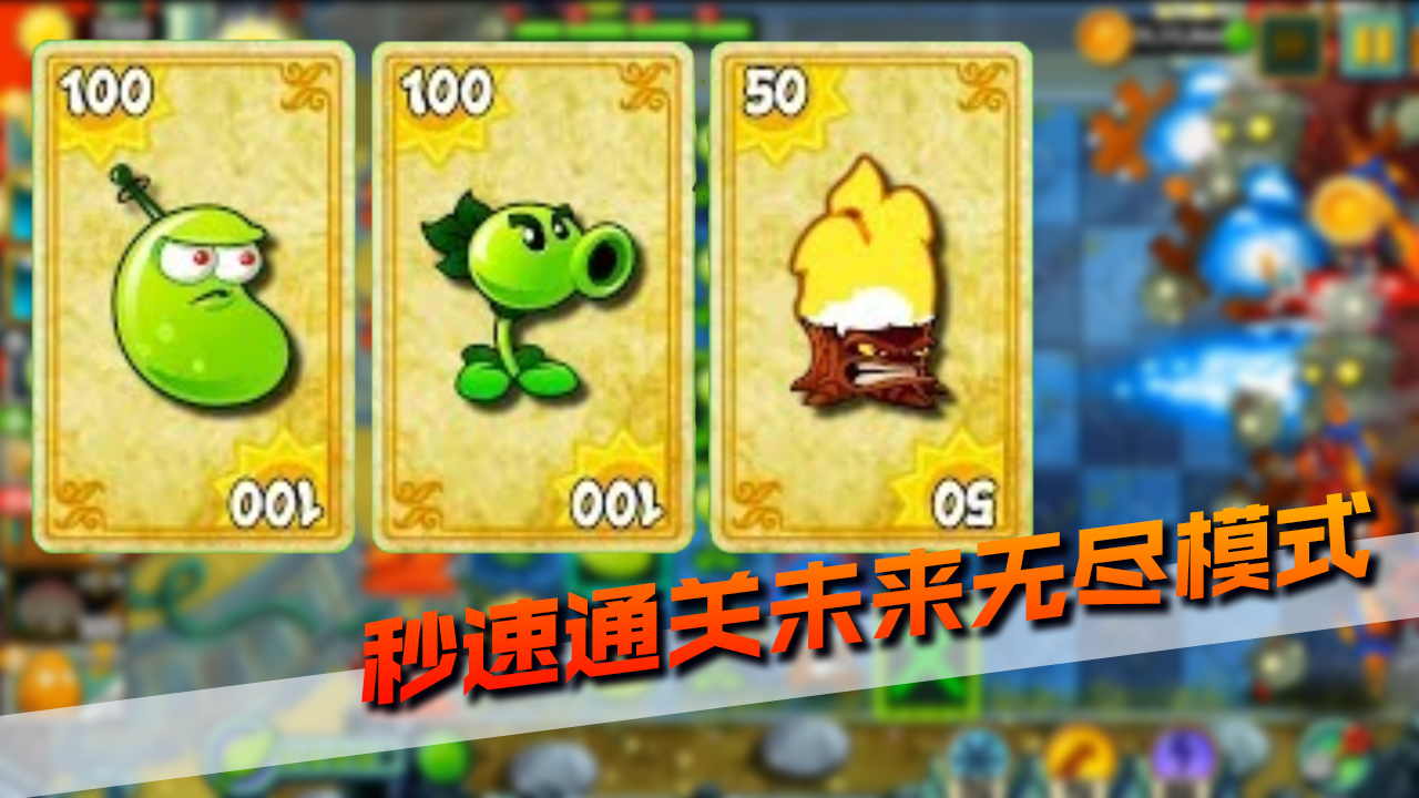 植物大战僵尸2:秒杀未来无尽僵尸!鬼挡杀鬼!